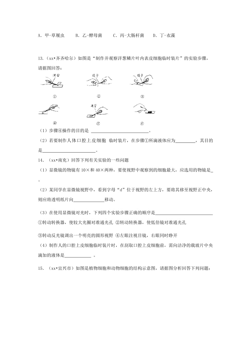 2019-2020年中考生物复习 第二单元 第一节 细胞是生命活动的基本单位特色训练.doc_第3页