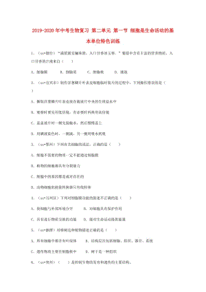 2019-2020年中考生物復(fù)習(xí) 第二單元 第一節(jié) 細(xì)胞是生命活動(dòng)的基本單位特色訓(xùn)練.doc