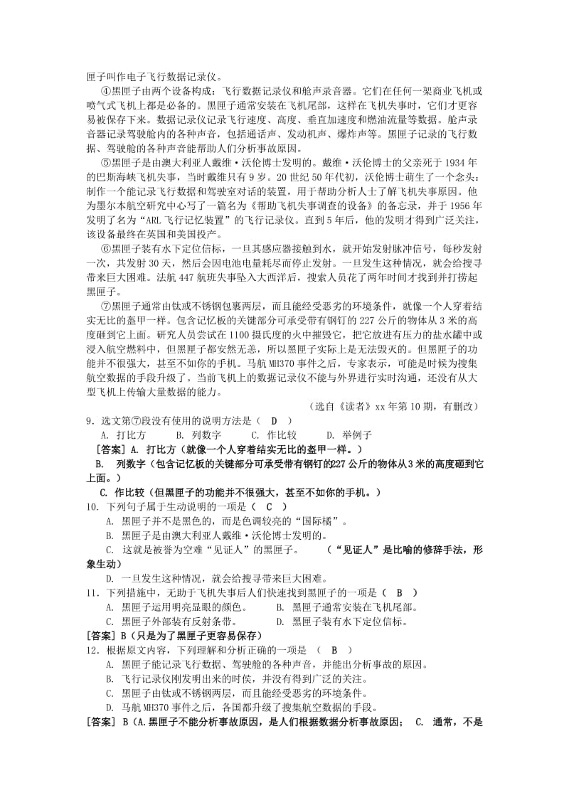 2019-2020年中考第一次适应性考试试题-语文.doc_第3页