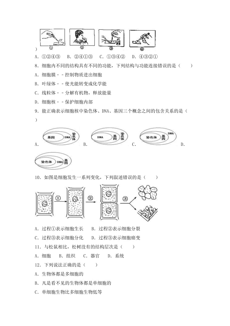 2019-2020年七年级（上）期末生物试卷（解析版）.doc_第2页