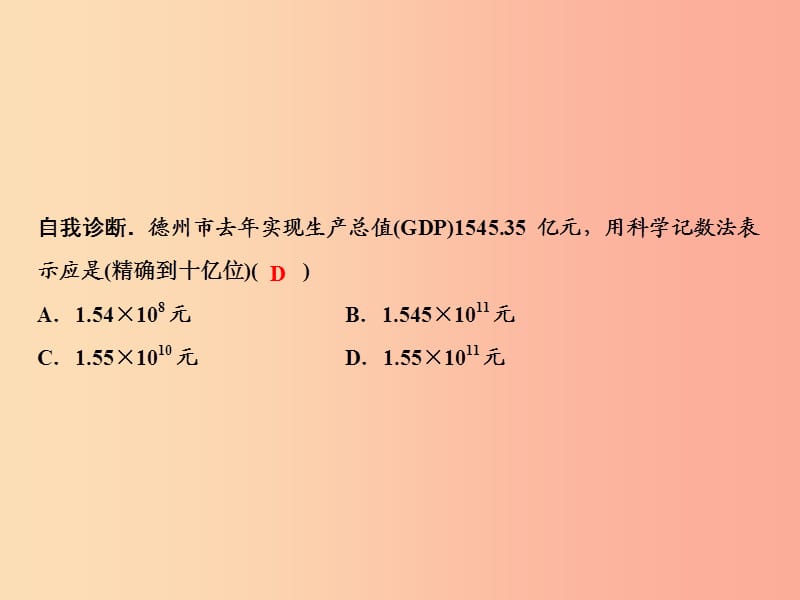 2019年秋七年级数学上册 第2章 有理数 2.14 近似数课件（新版）华东师大版.ppt_第3页