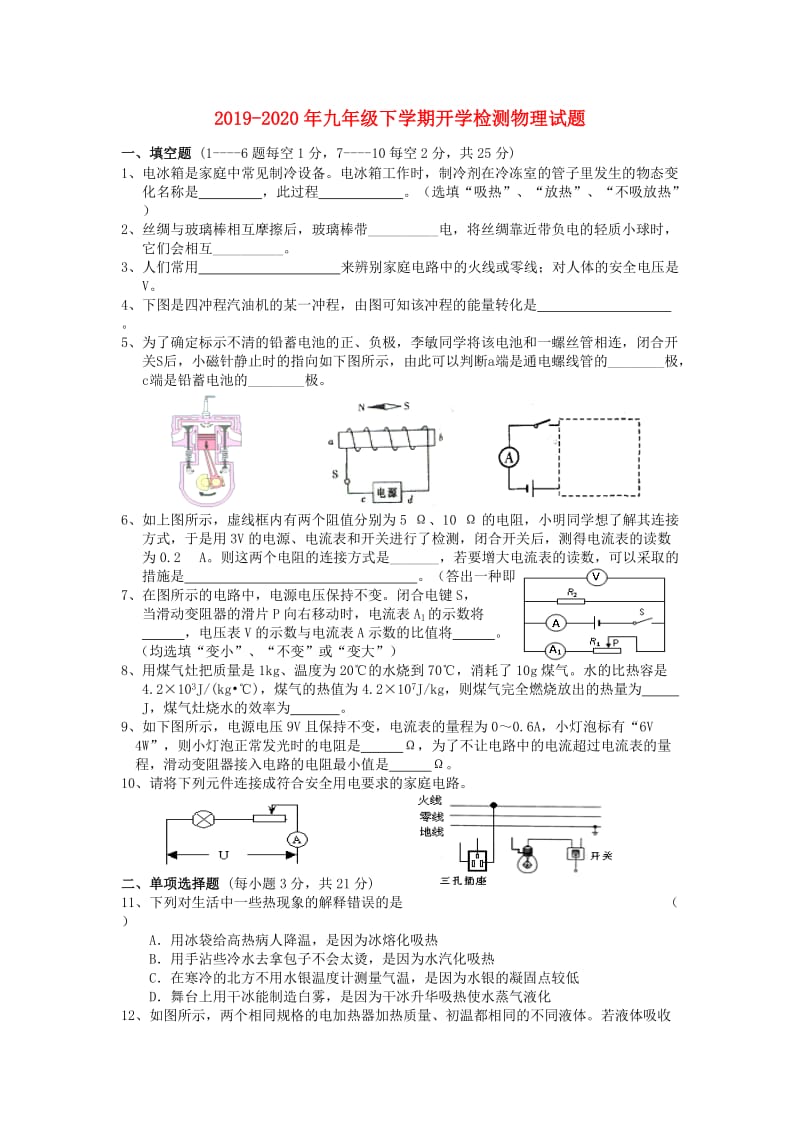 2019-2020年九年级下学期开学检测物理试题.doc_第1页