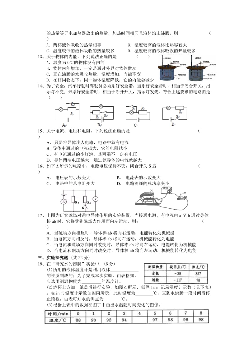 2019-2020年九年级下学期开学检测物理试题.doc_第2页