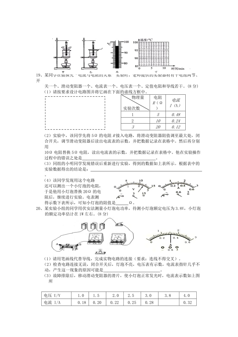 2019-2020年九年级下学期开学检测物理试题.doc_第3页