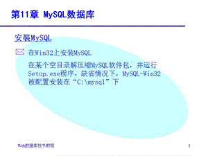 《Web數(shù)據(jù)庫技術(shù)第二版》第11章：MySQL數(shù)據(jù)庫.ppt