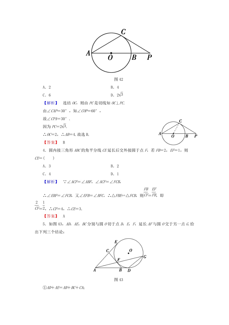 2019-2020年高考数学大一轮复习 第2节 直线与圆的位置关系课时提升练 文 新人教版选修4-1.doc_第2页