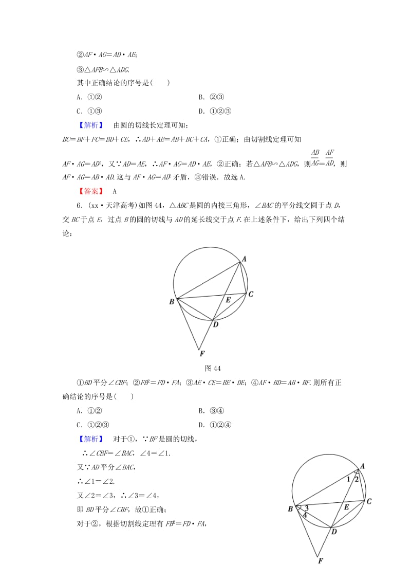 2019-2020年高考数学大一轮复习 第2节 直线与圆的位置关系课时提升练 文 新人教版选修4-1.doc_第3页