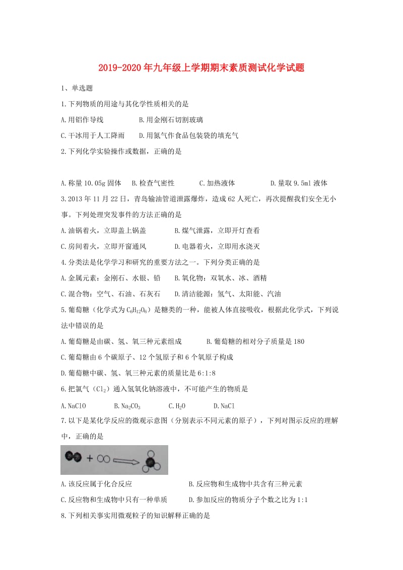 2019-2020年九年级上学期期末素质测试化学试题.doc_第1页