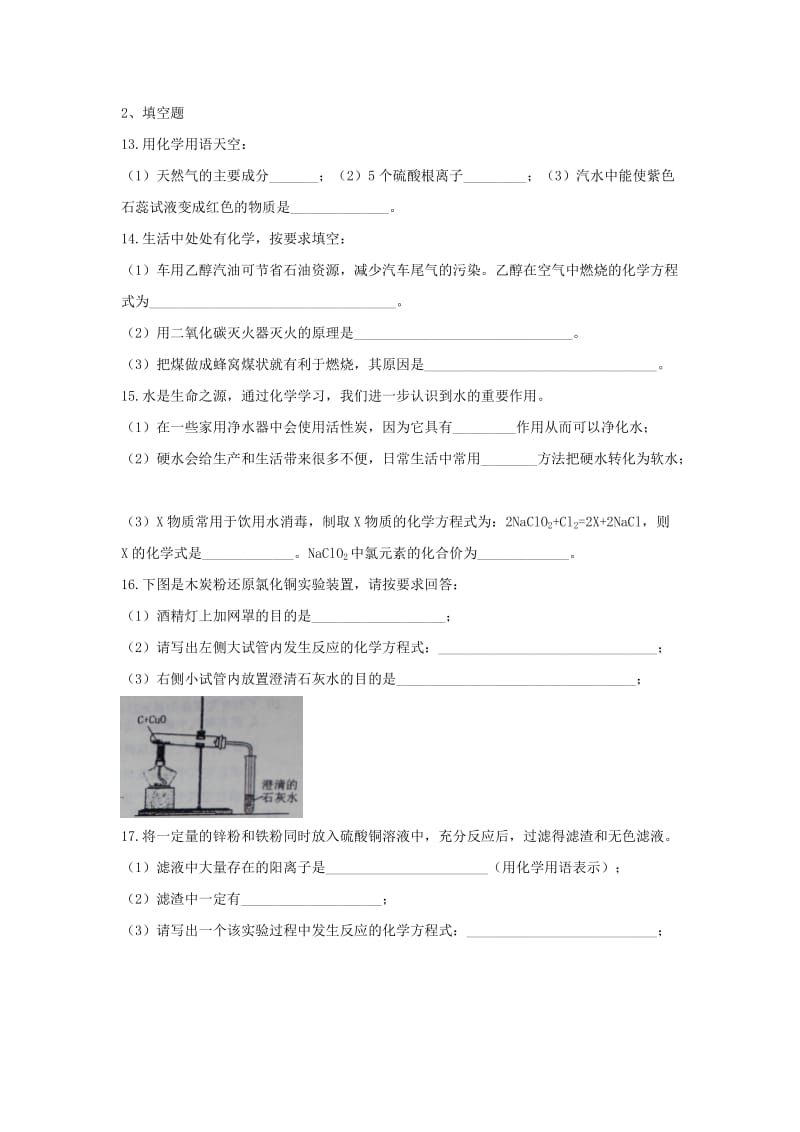 2019-2020年九年级上学期期末素质测试化学试题.doc_第3页