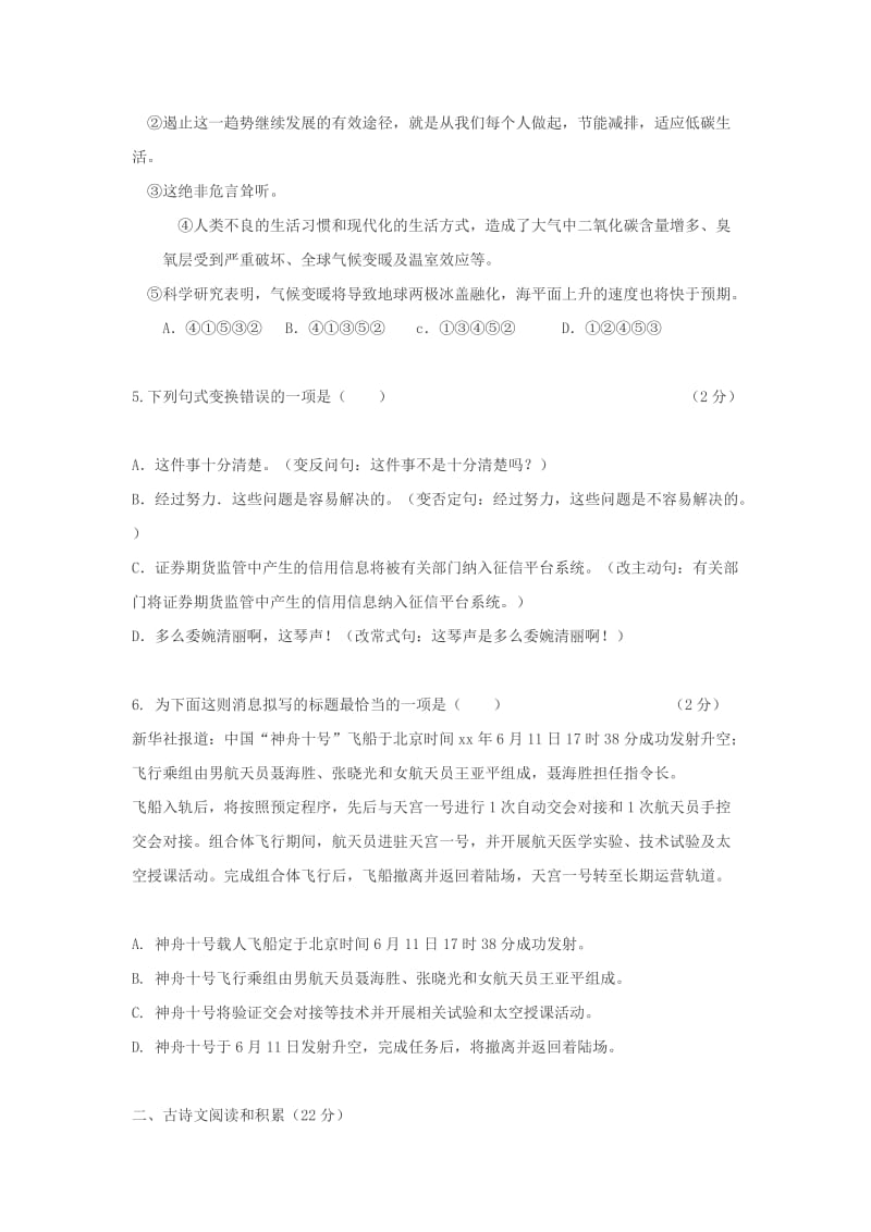 2019-2020年九年级上学期第一单元测试语文试题.doc_第2页