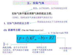 律3物理化學(xué)熱力學(xué)3律.ppt