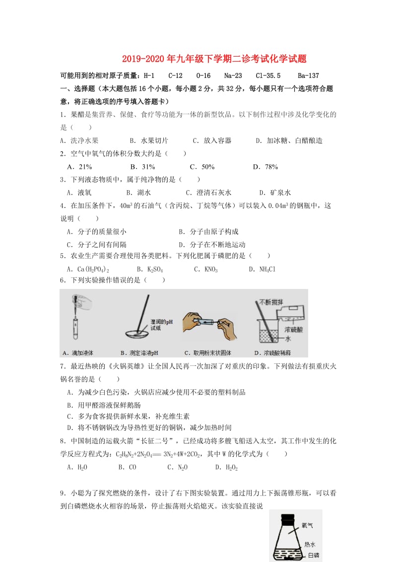 2019-2020年九年级下学期二诊考试化学试题.doc_第1页