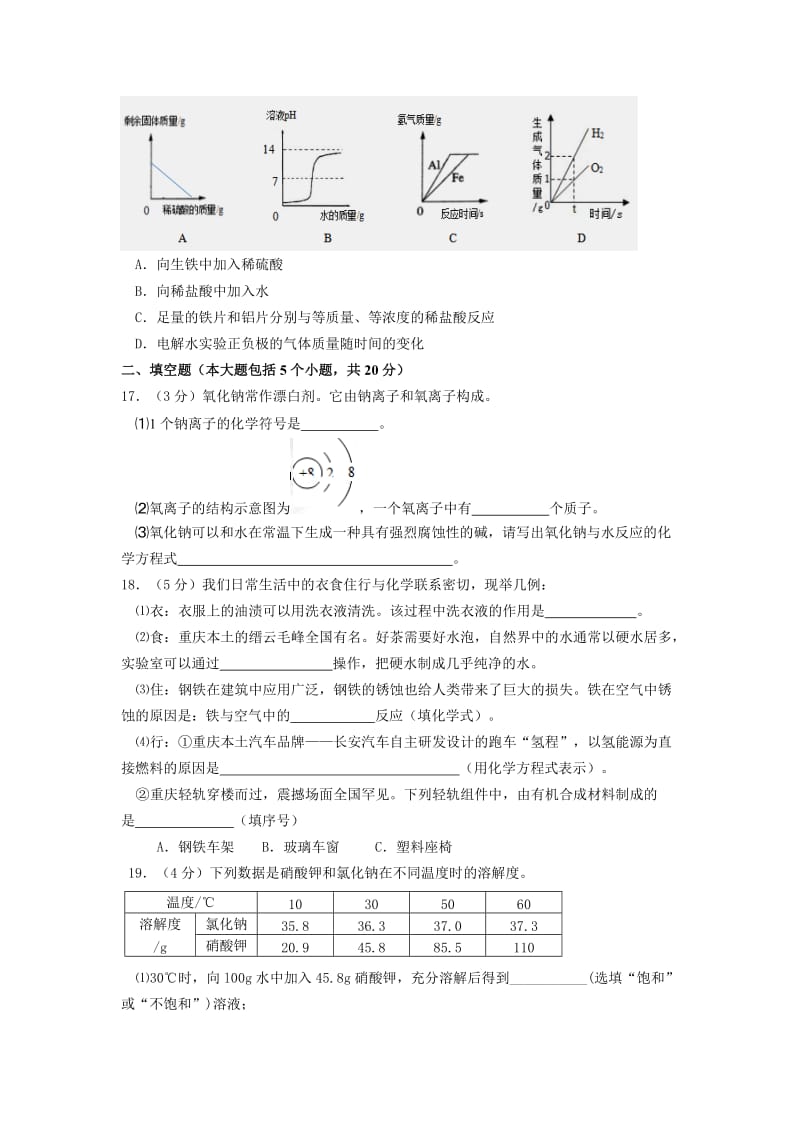 2019-2020年九年级下学期二诊考试化学试题.doc_第3页