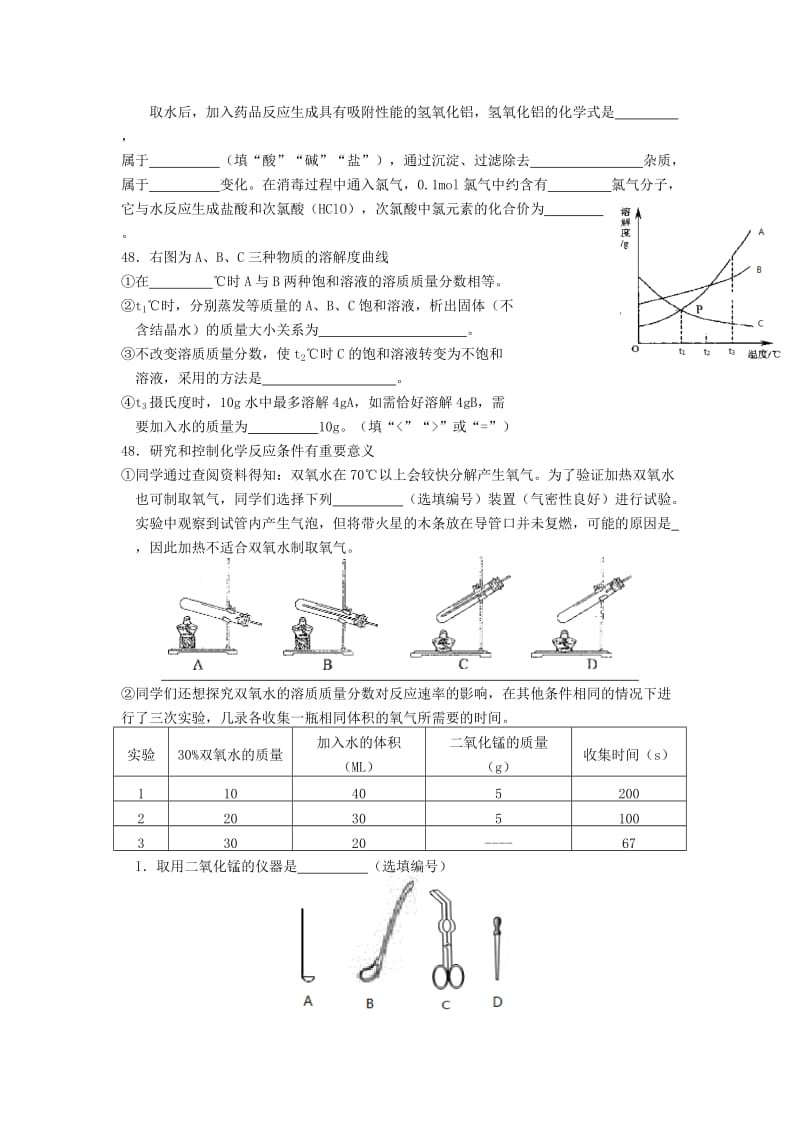 2019-2020年中考二模化学试卷及答案(I).doc_第3页