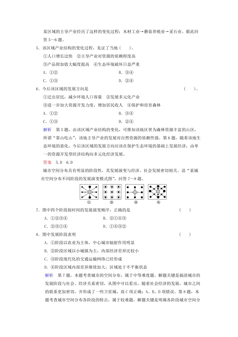 2019-2020年高考地理一轮复习 第一单元 区域地理环境与人类活动第2讲 区域发展阶段与人类活动练习 鲁教版必修3.doc_第2页