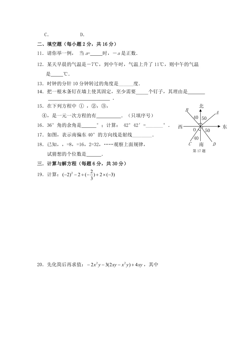 2019-2020年七年级期末练习卷数学试题.doc_第2页