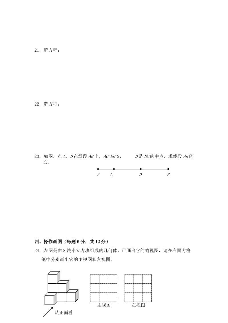 2019-2020年七年级期末练习卷数学试题.doc_第3页