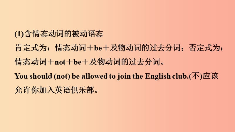 山东省菏泽市2019年初中英语学业水平考试总复习 第16课时 九全 Units 7-8课件.ppt_第3页