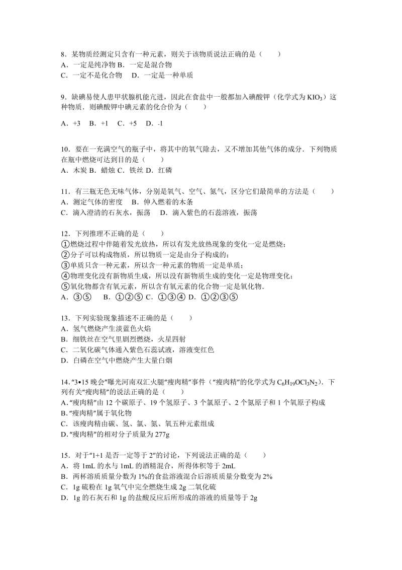 2019-2020年九年级（上）期中化学试卷（解析版）(VII).doc_第2页