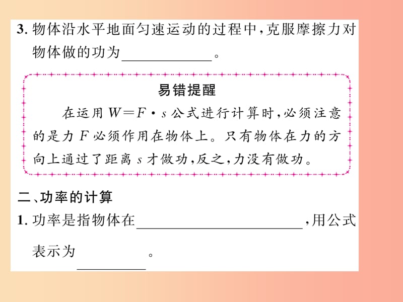 2019年九年级物理上册 专题一 功功率和机械效率的计算课件（新版）粤教沪版.ppt_第3页