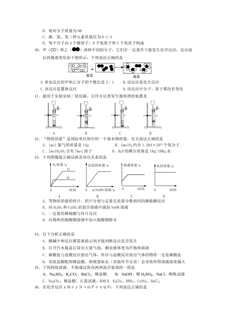 2019-2020年九年级化学基础模拟卷命制比赛试卷7（含答案）.doc_第2页