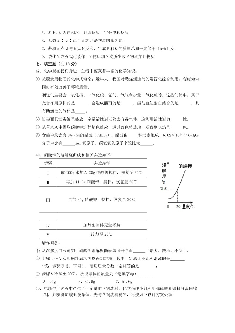 2019-2020年九年级化学基础模拟卷命制比赛试卷7（含答案）.doc_第3页