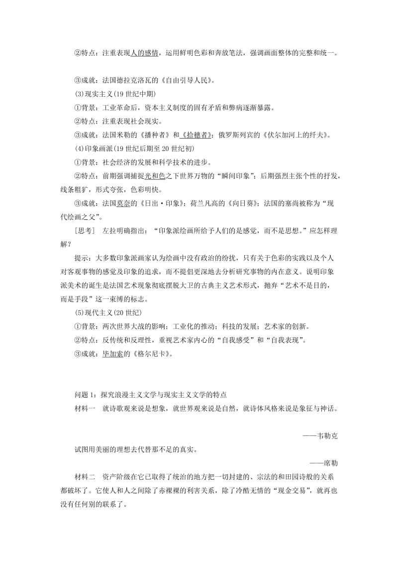 2019-2020年高考历史总复习 第33讲 19世纪以来的世界文学艺术教案.doc_第3页