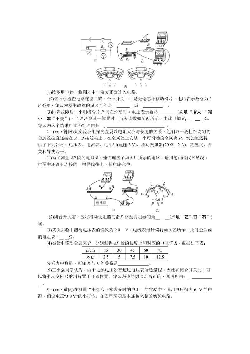 2019-2020年中考物理专题复习 第十九讲　电阻的测量.doc_第2页