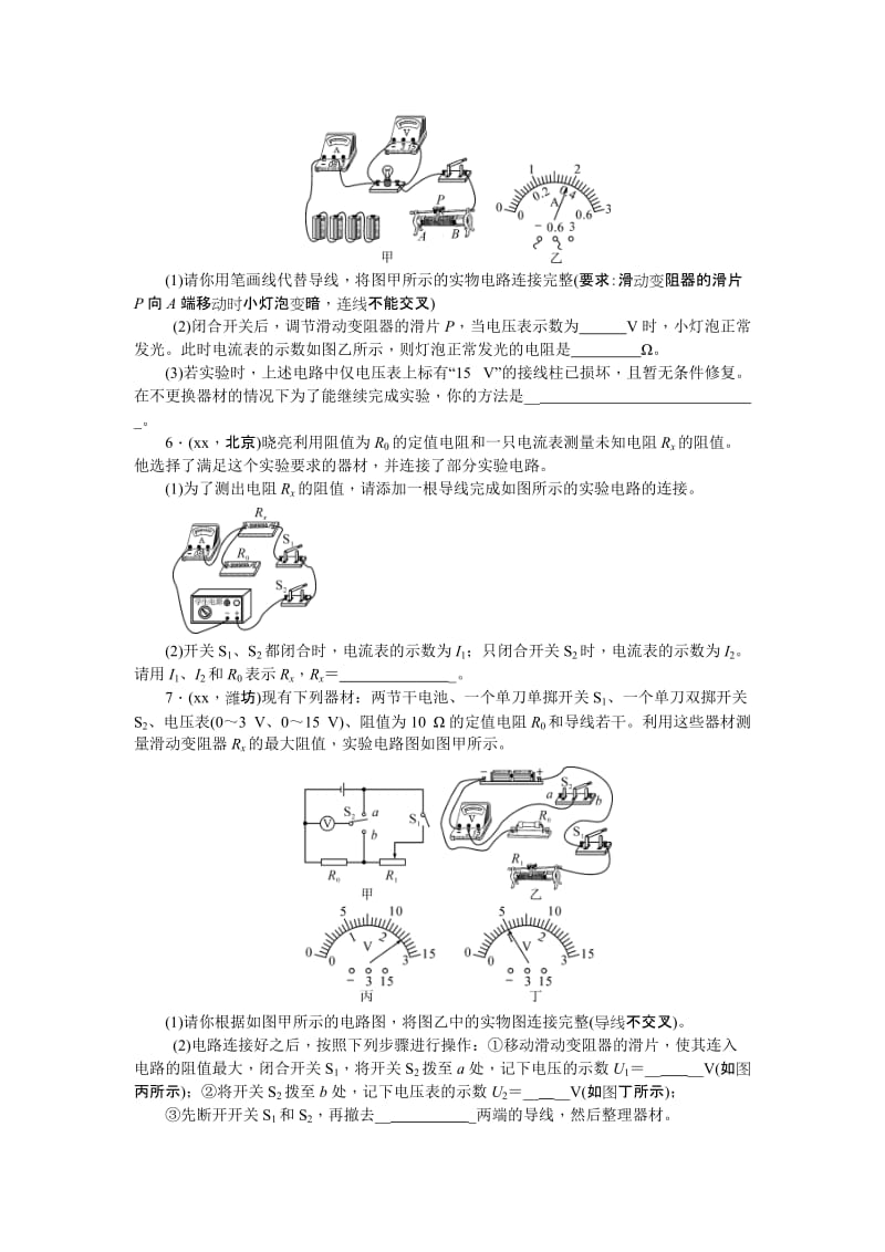 2019-2020年中考物理专题复习 第十九讲　电阻的测量.doc_第3页