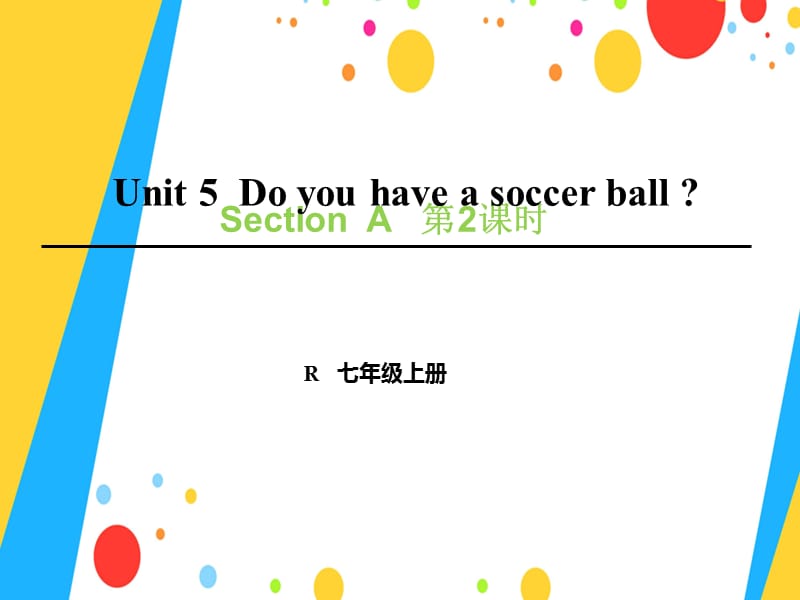 七年级英语上册 Unit 5 Do you have a soccer ball（第2课时）Section A（Grammar Focus-3c）课件 新人教版.ppt_第1页