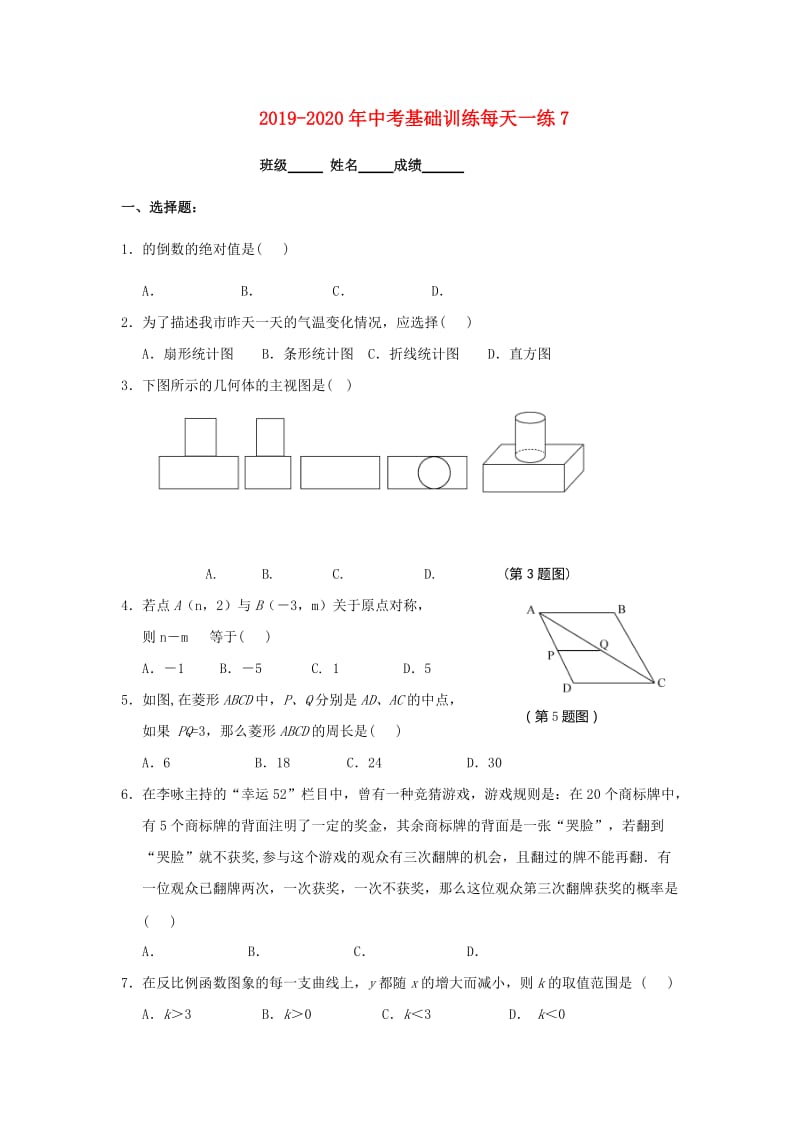 2019-2020年中考基础训练每天一练7.doc_第1页