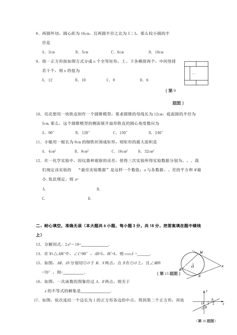 2019-2020年中考基础训练每天一练7.doc_第2页