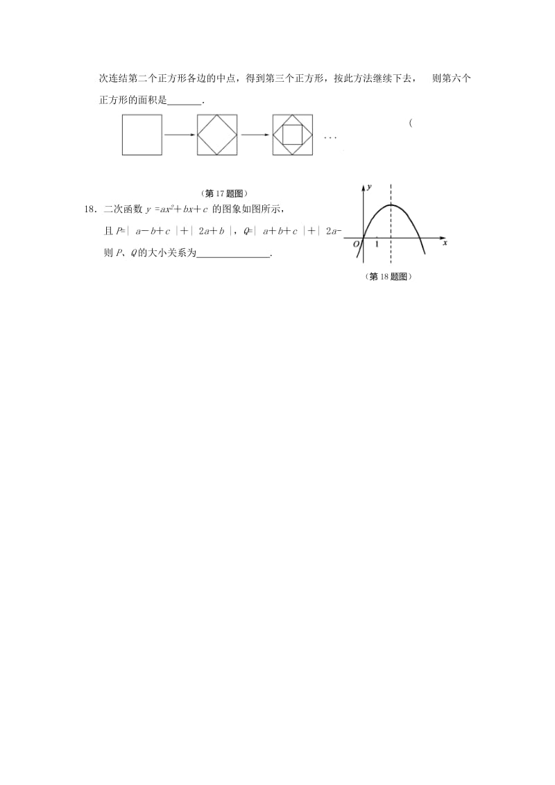 2019-2020年中考基础训练每天一练7.doc_第3页