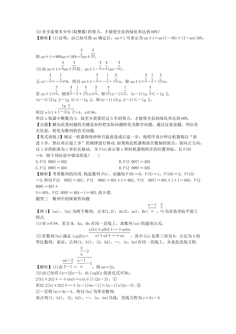 2019-2020年高考数学一轮总复习 6.5 数列的综合应用教案 理 新人教A版.doc_第2页