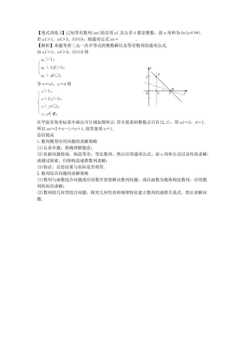 2019-2020年高考数学一轮总复习 6.5 数列的综合应用教案 理 新人教A版.doc_第3页