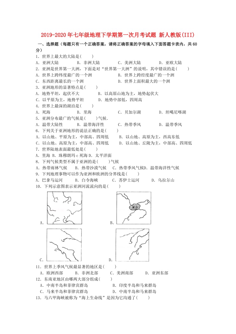 2019-2020年七年级地理下学期第一次月考试题 新人教版(III).doc_第1页