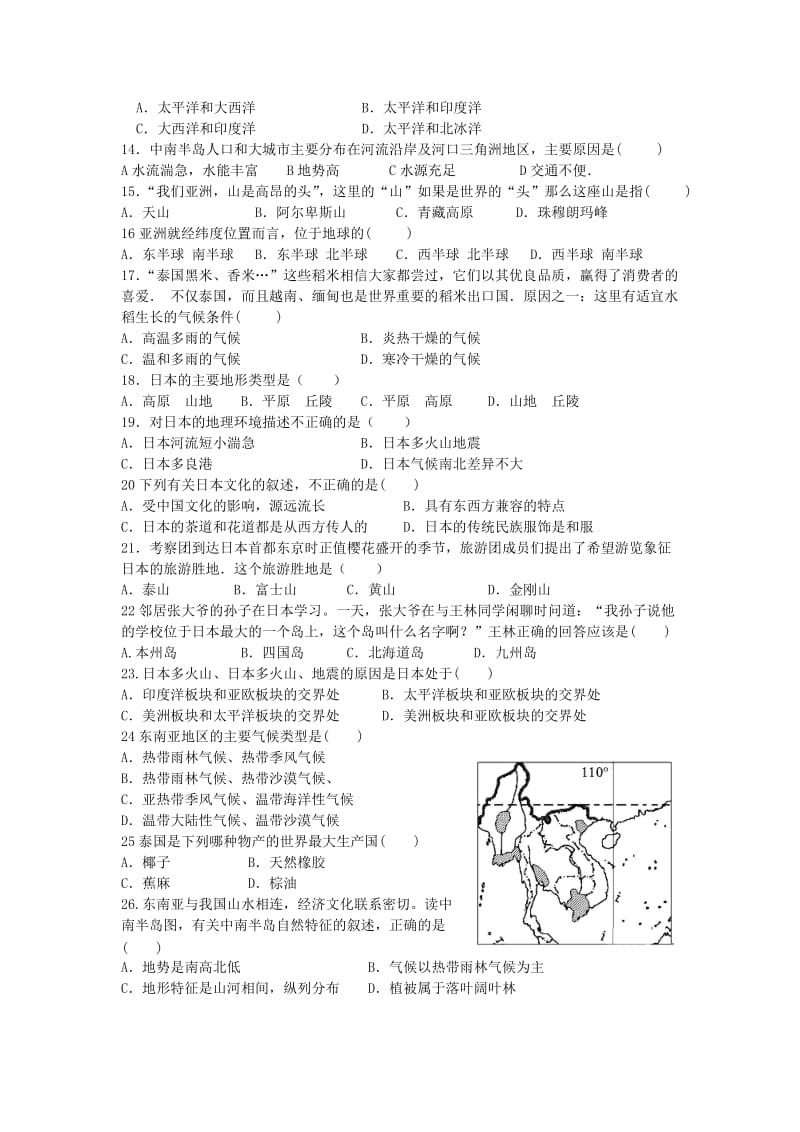 2019-2020年七年级地理下学期第一次月考试题 新人教版(III).doc_第2页