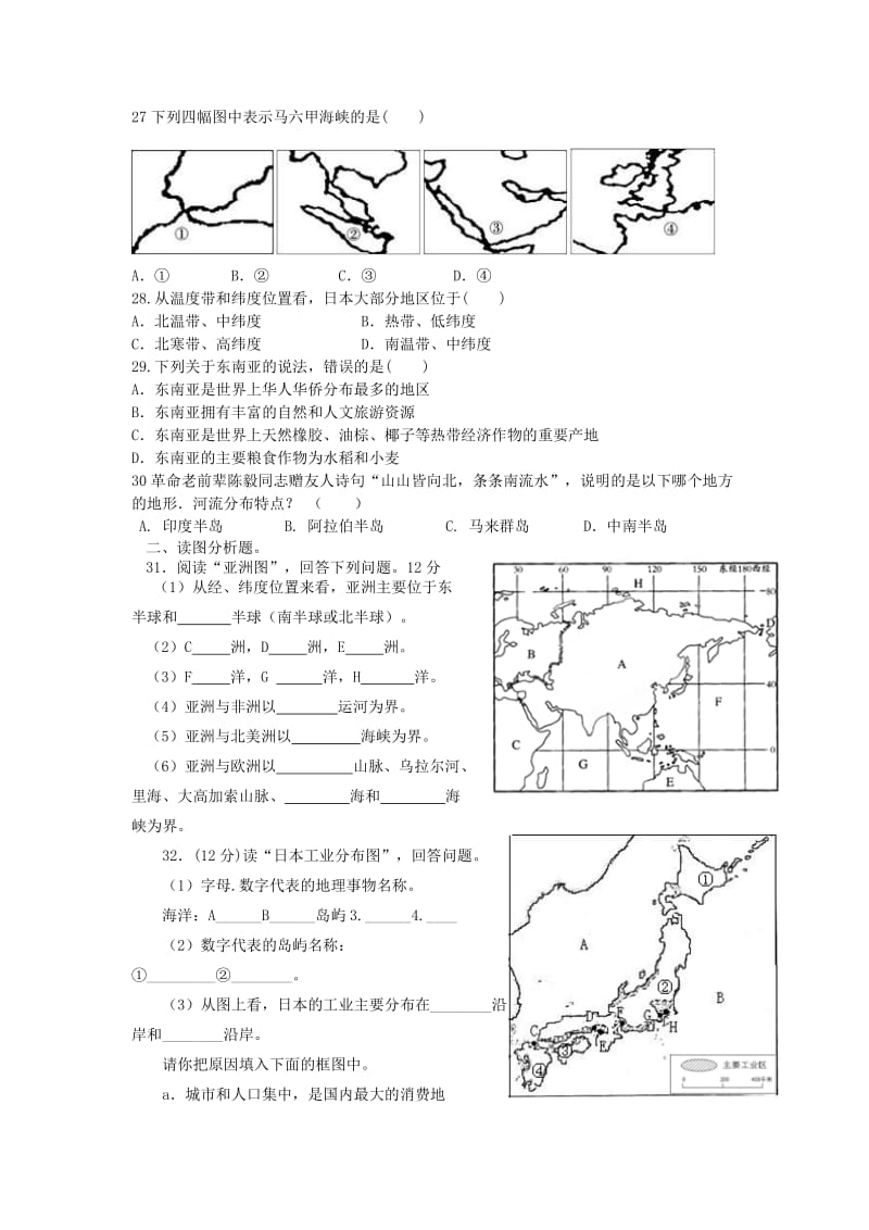 2019-2020年七年级地理下学期第一次月考试题 新人教版(III).doc_第3页