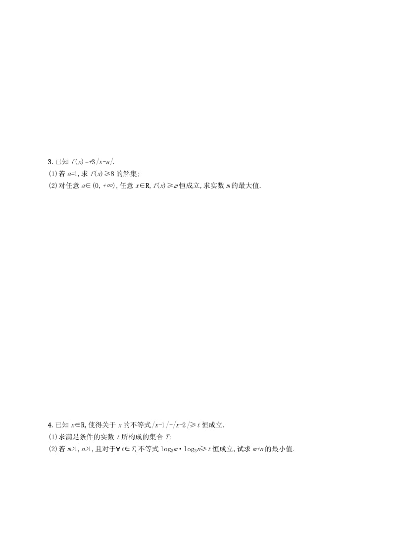 2019-2020年高考数学一轮复习鸭部分考点规范练57不等式选讲文新人教A版.doc_第2页