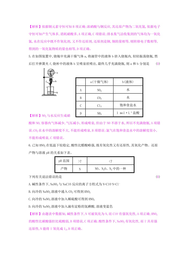 2019-2020年高考化学一轮复习 4.4 氮及其重要化合物课时训练.doc_第2页