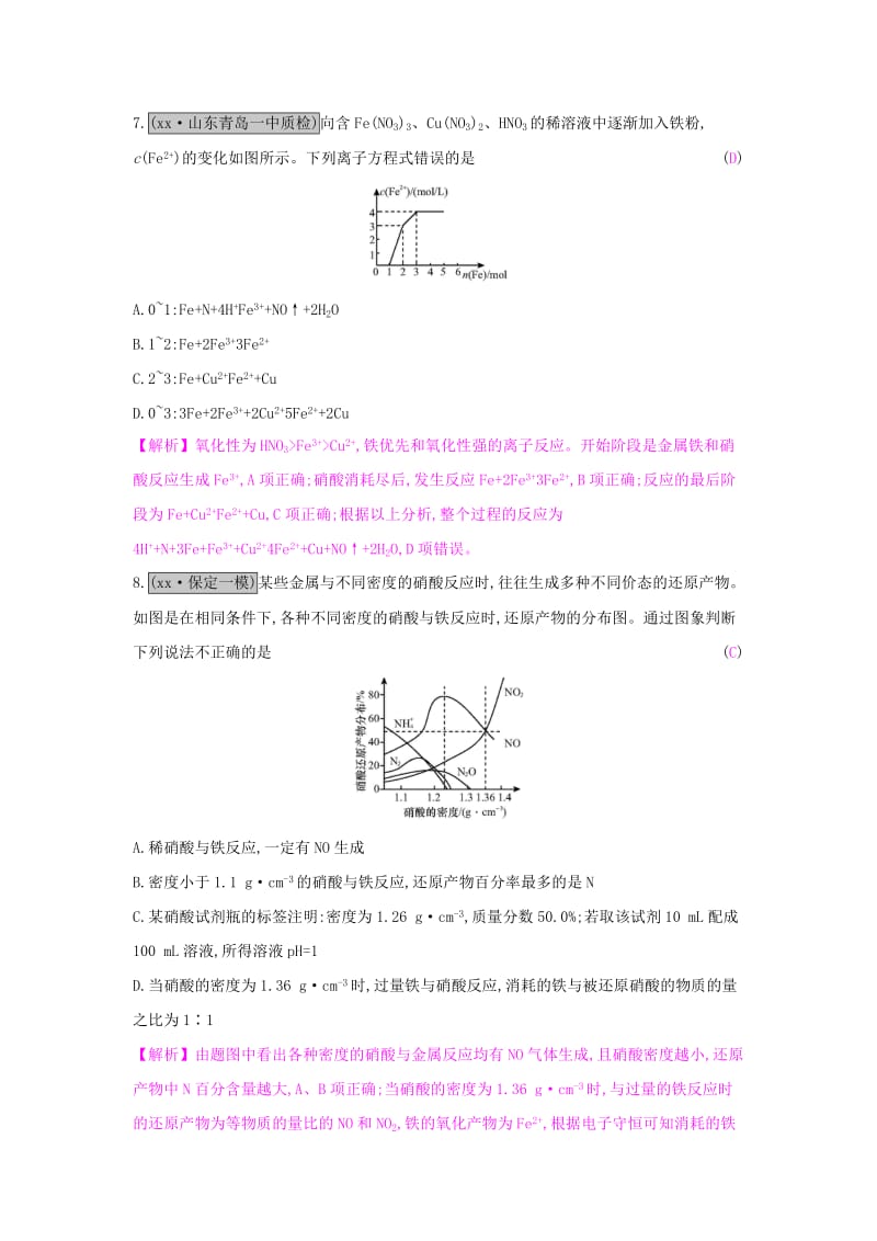 2019-2020年高考化学一轮复习 4.4 氮及其重要化合物课时训练.doc_第3页