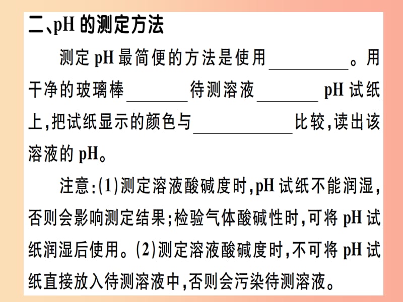 九年级化学下册 第十单元 酸和碱 第2课时 溶液酸碱度的表示法—pH习题课件 新人教版.ppt_第2页