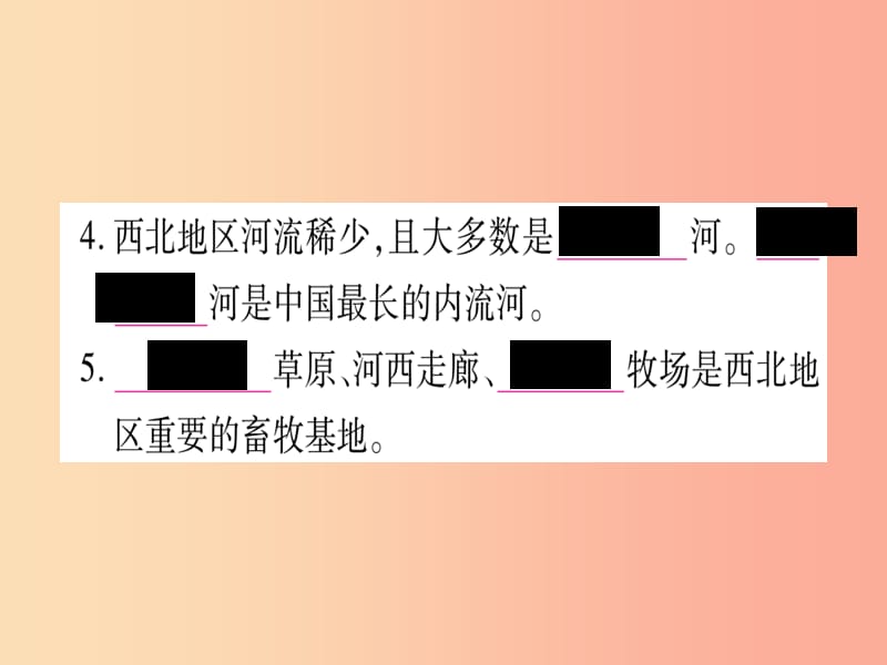 2019春八年级地理下册第5章第3节西北地区和青藏地区习题课件新版湘教版.ppt_第3页