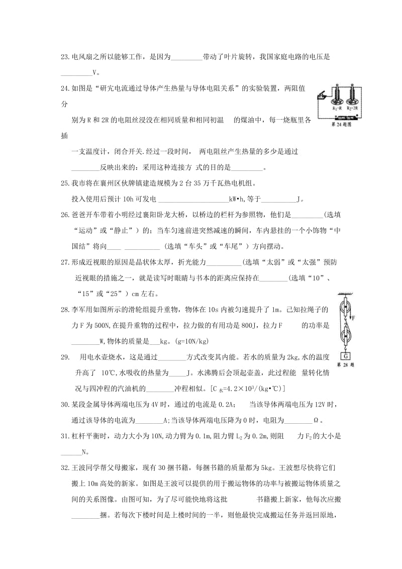 2019-2020年中考理综（物理部分）真题试题（含答案）.doc_第2页