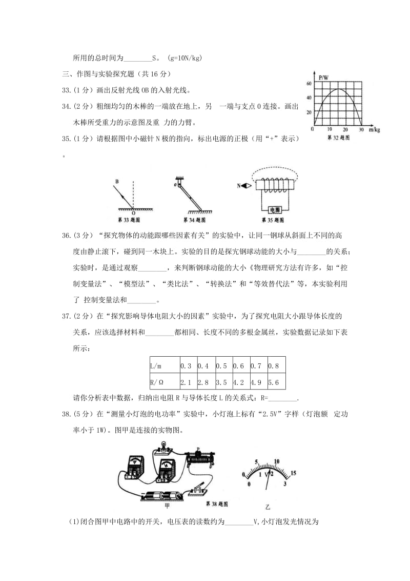 2019-2020年中考理综（物理部分）真题试题（含答案）.doc_第3页