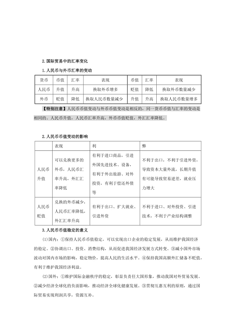 2019-2020年高考第二轮复习课件核心知识转换资料 第一单元 生活与消费.doc_第2页