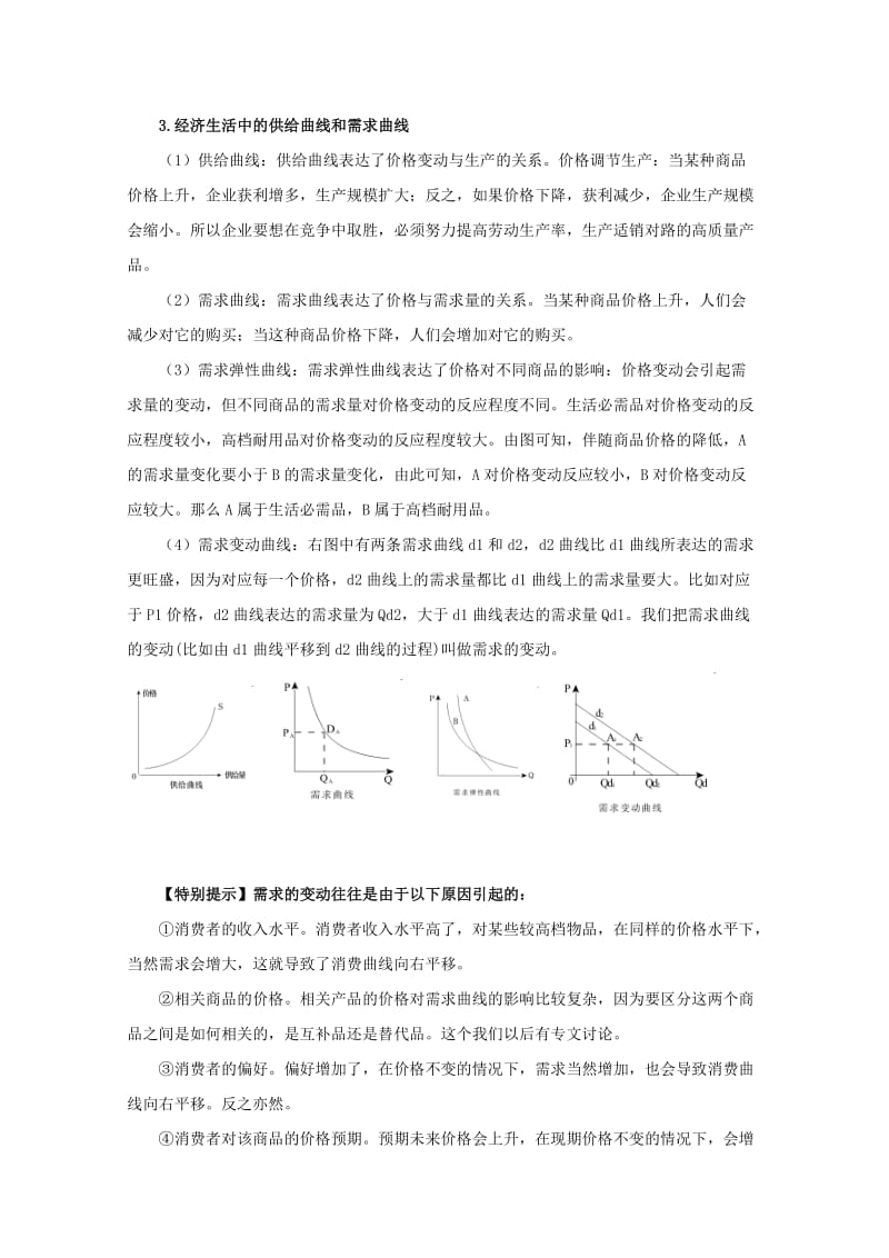 2019-2020年高考第二轮复习课件核心知识转换资料 第一单元 生活与消费.doc_第3页