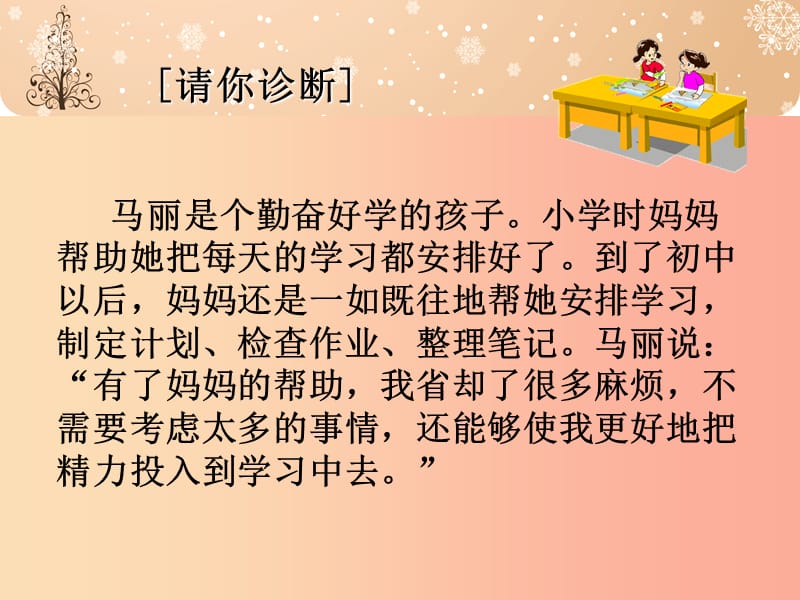 七年级道德与法治上册第三单元在学习中成长3.1学习照亮每一天第3框做学习的主人课件粤教版.ppt_第2页