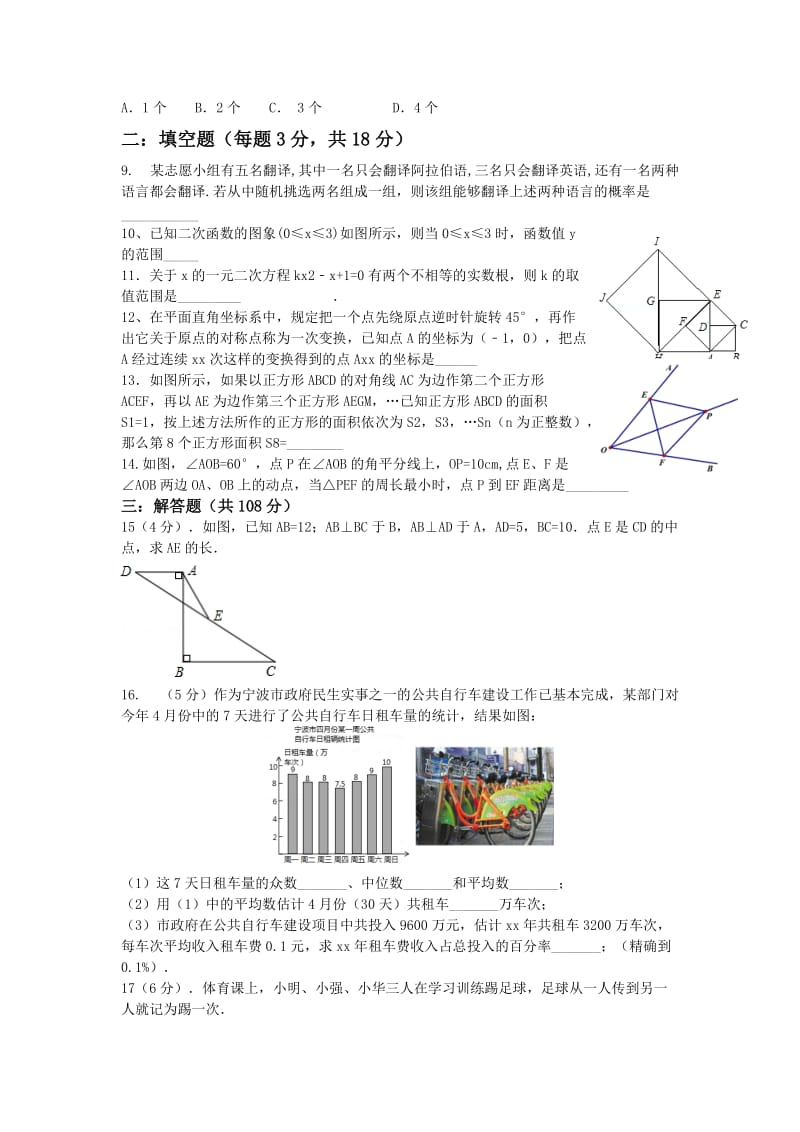 2019-2020年九年级数学下册培尖5.doc_第2页