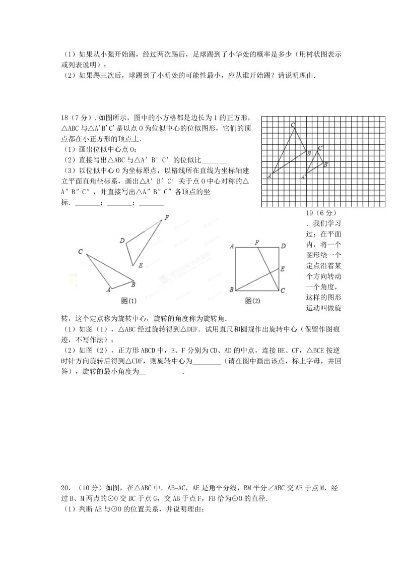 2019-2020年九年级数学下册培尖5.doc_第3页